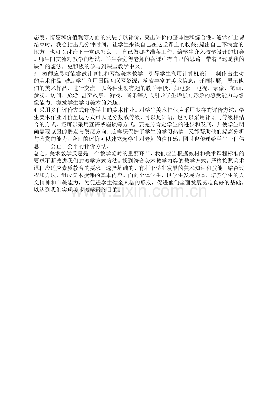 怎样提高学生学习美术的兴趣.doc_第2页