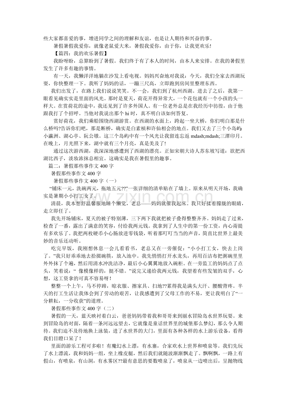 我的假期生活作文400字.doc_第2页