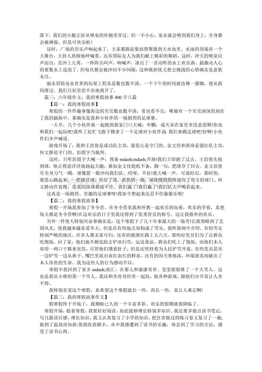 我的假期生活作文400字.doc_第3页