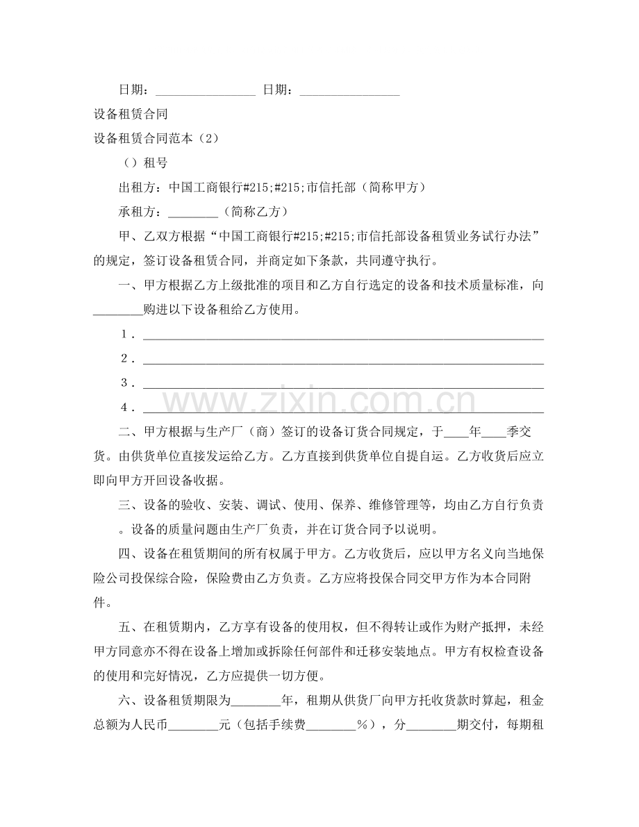 设备租赁合同范本4篇.docx_第3页