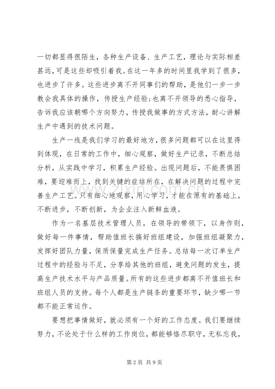 先进个人发言四篇集合.docx_第2页