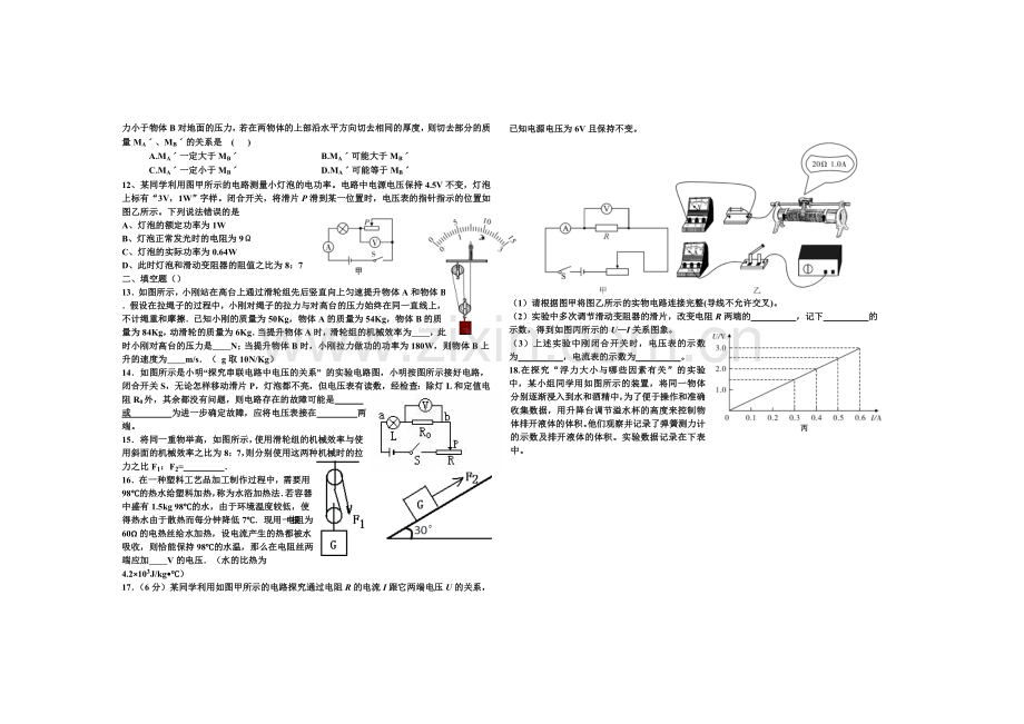 2014年中考物理模拟试卷二打印稿A3.doc_第2页