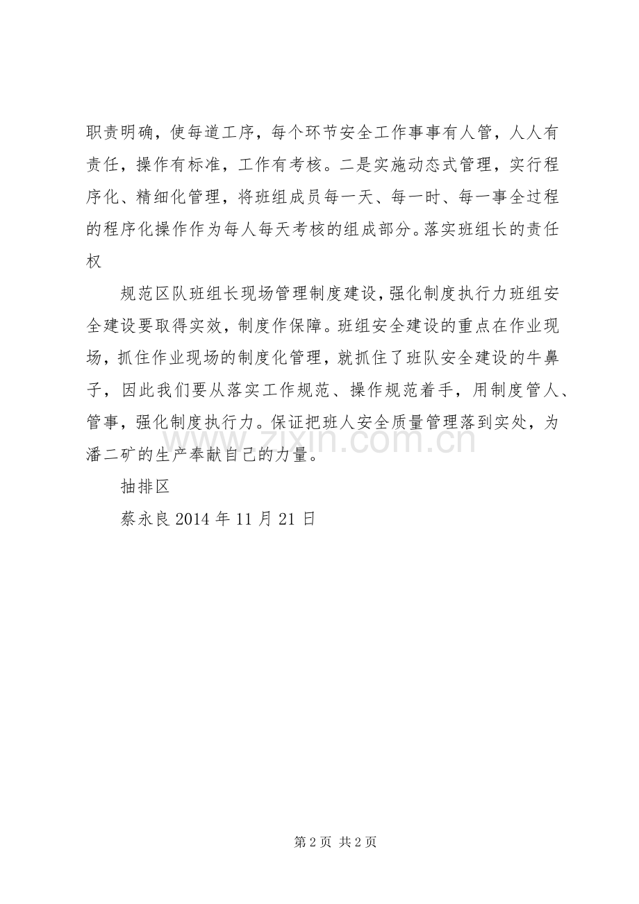 班队长经验交流会发言材料致辞.docx_第2页