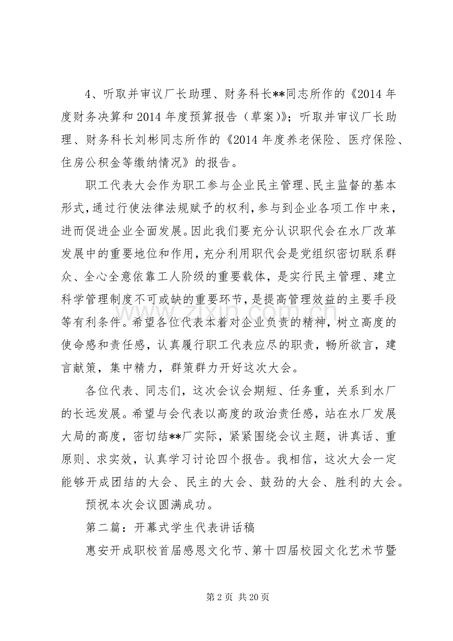 第一篇：职工代表大会开幕式主持词.docx_第2页