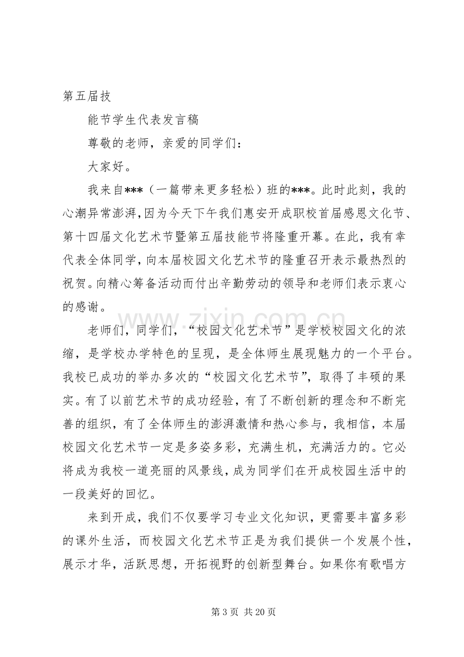 第一篇：职工代表大会开幕式主持词.docx_第3页