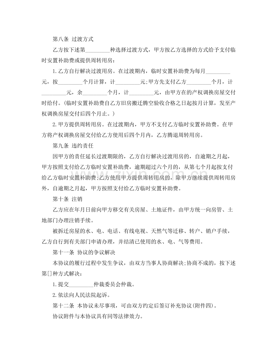 搬迁协议书范本.docx_第2页