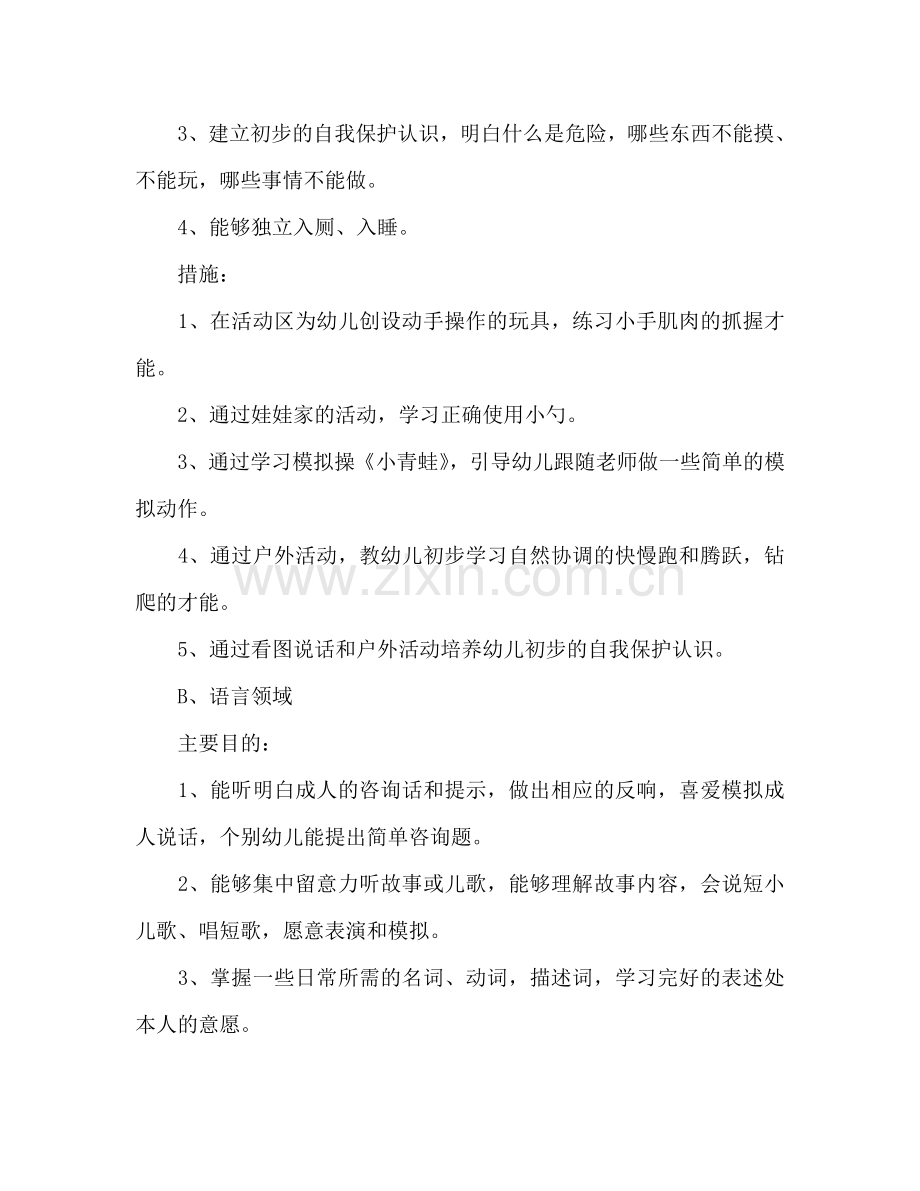 托班班主任工作参考计划.doc_第2页