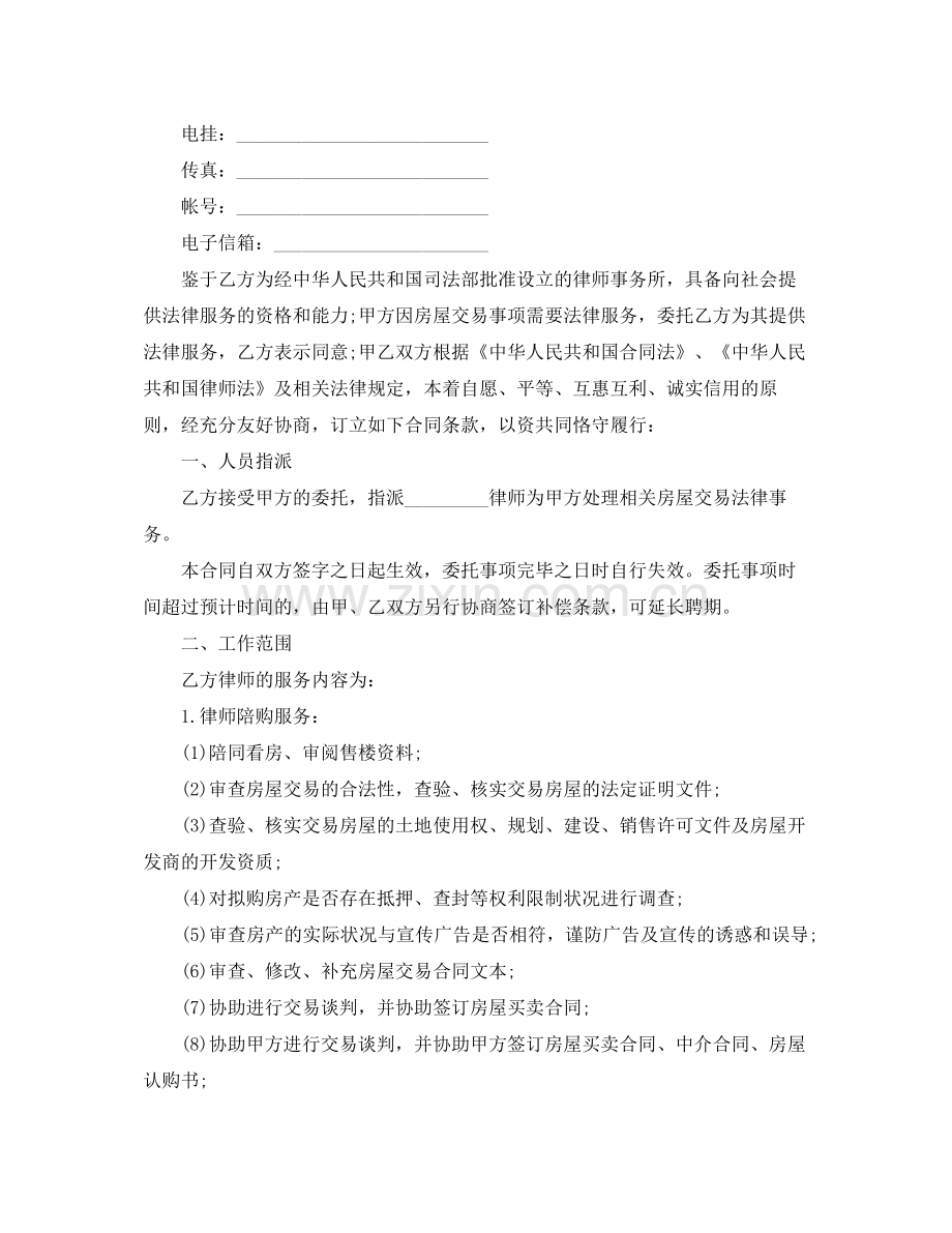 房屋买卖法律服务合同范本.docx_第2页