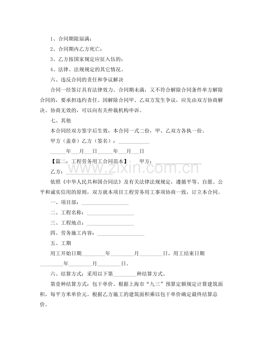 关于写劳动用工合同范本.docx_第3页