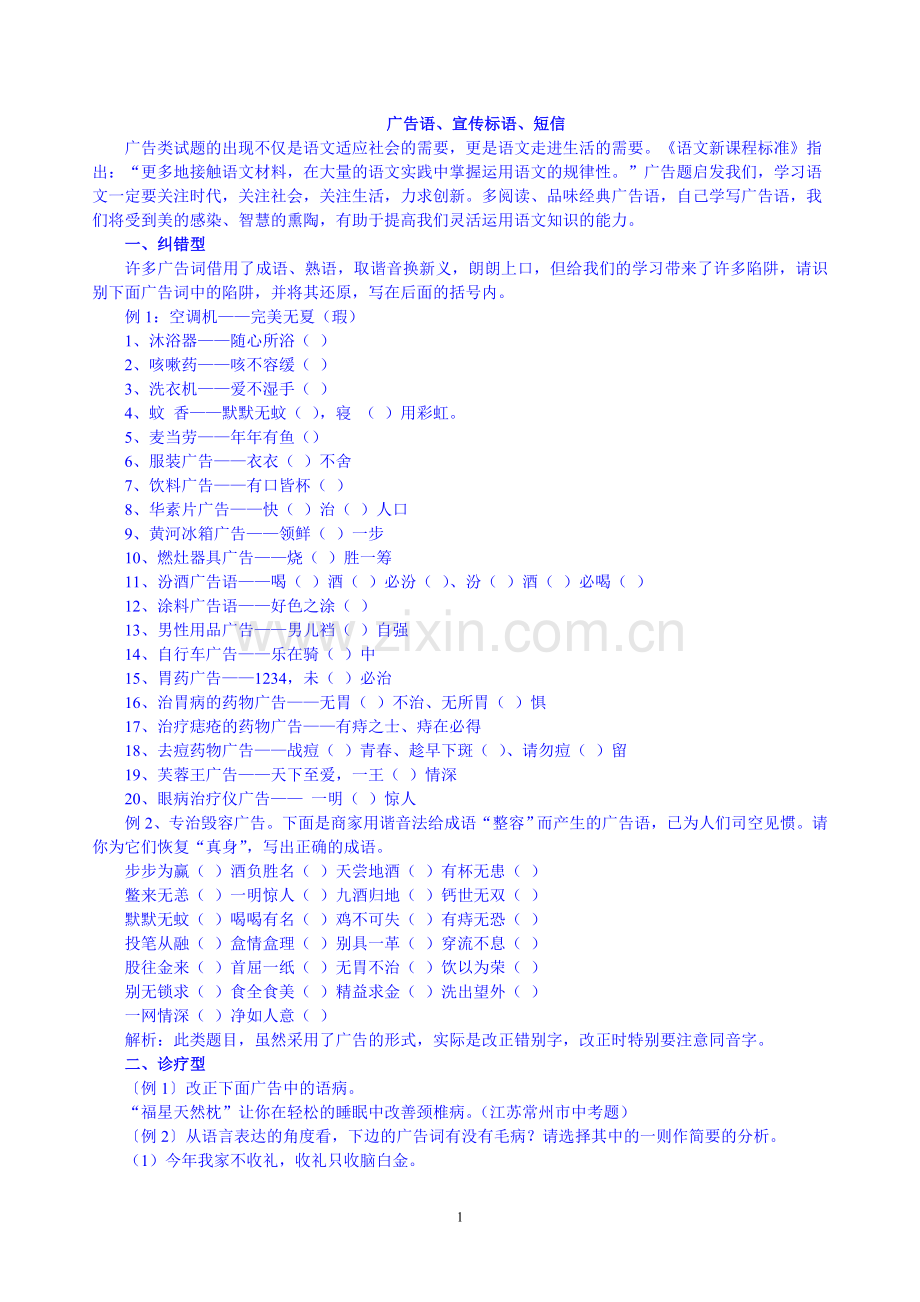 广告语、宣传标语、短信.doc_第1页