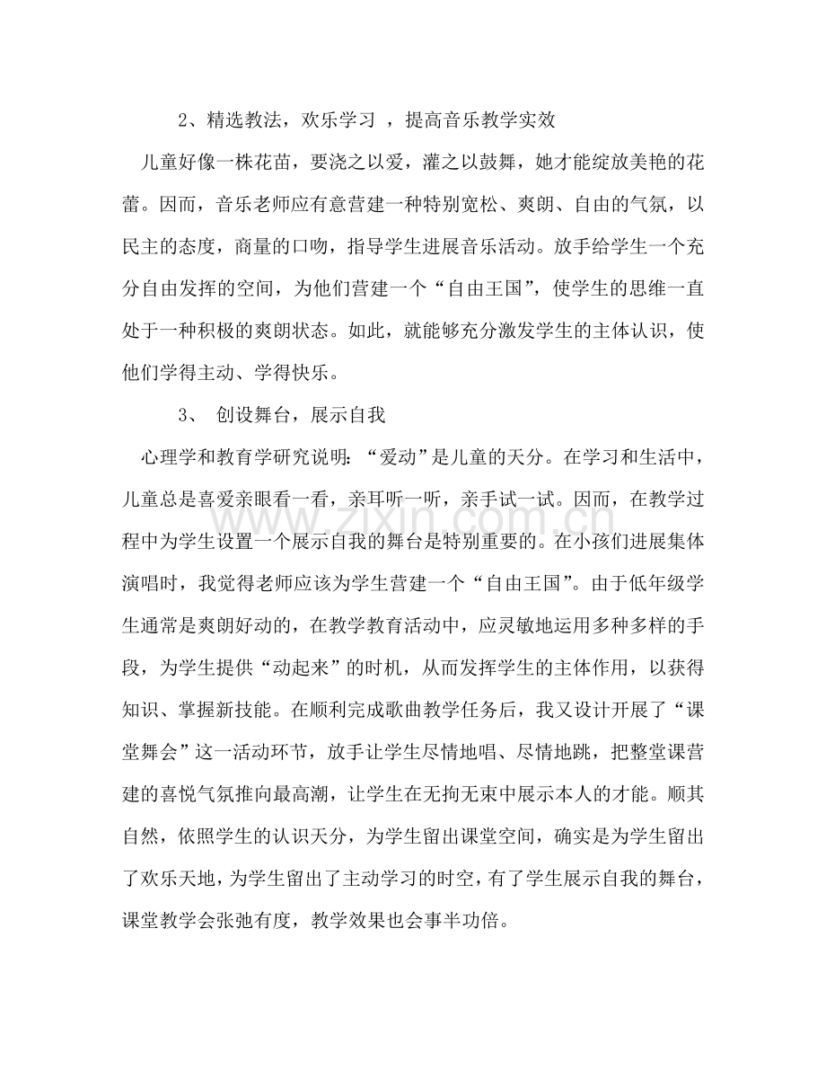 音乐教师年度工作参考计划.doc_第2页