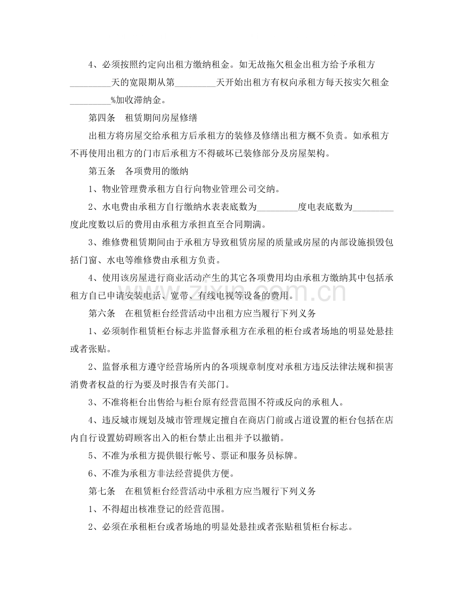 普通住房租赁合同范本.docx_第2页