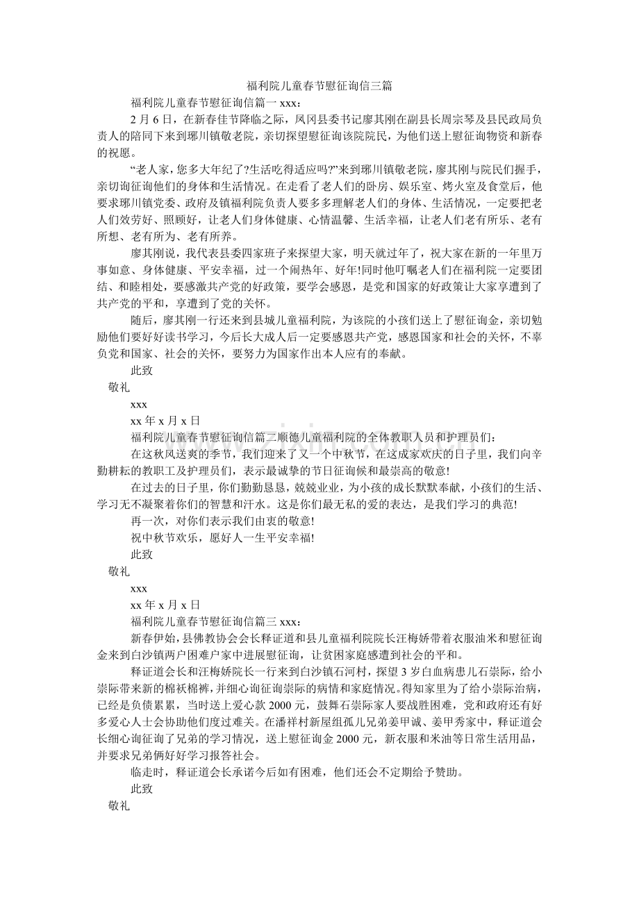 福利院儿童春节慰问信三篇.doc_第1页