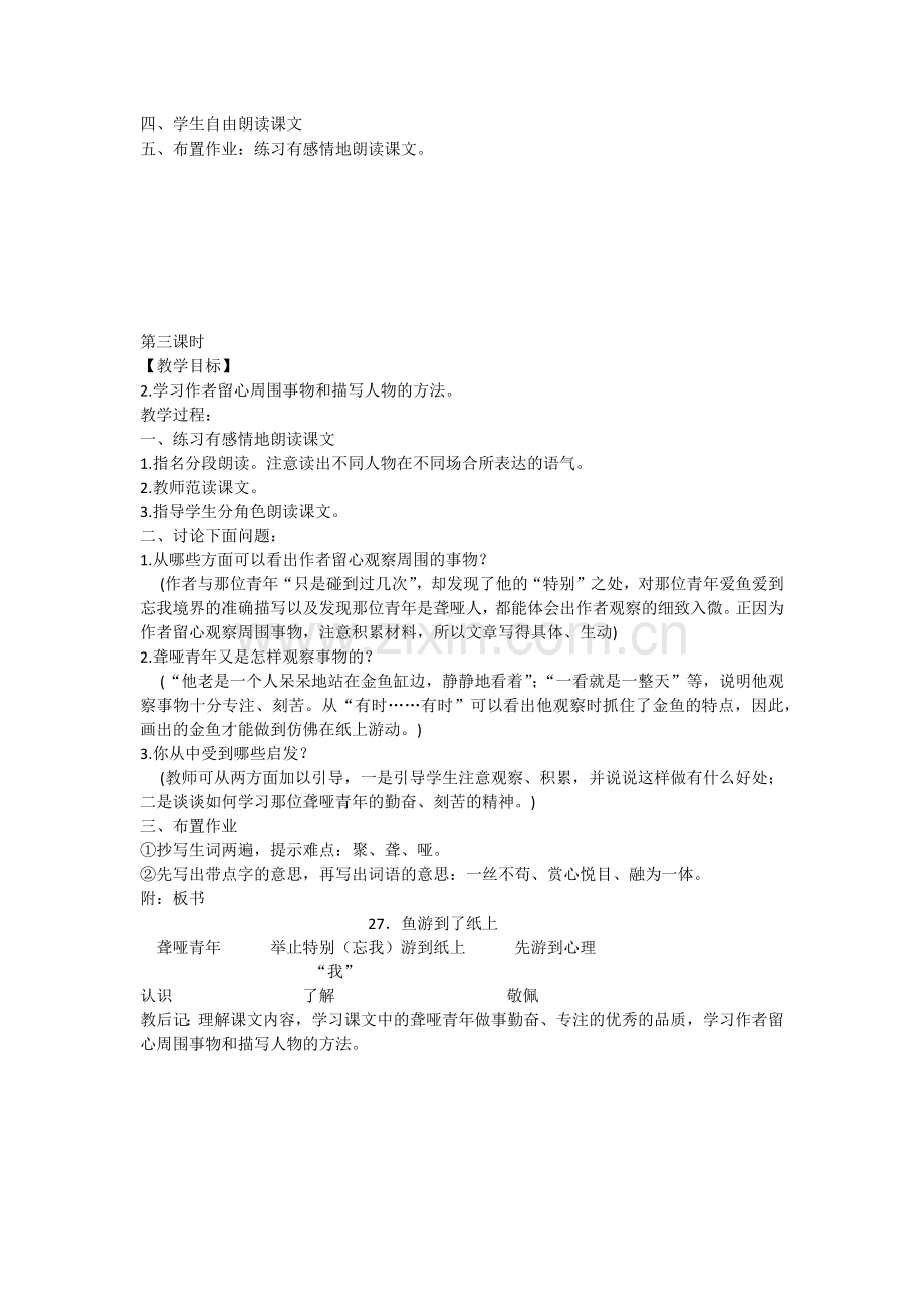 《鱼游到了纸上》.docx_第3页