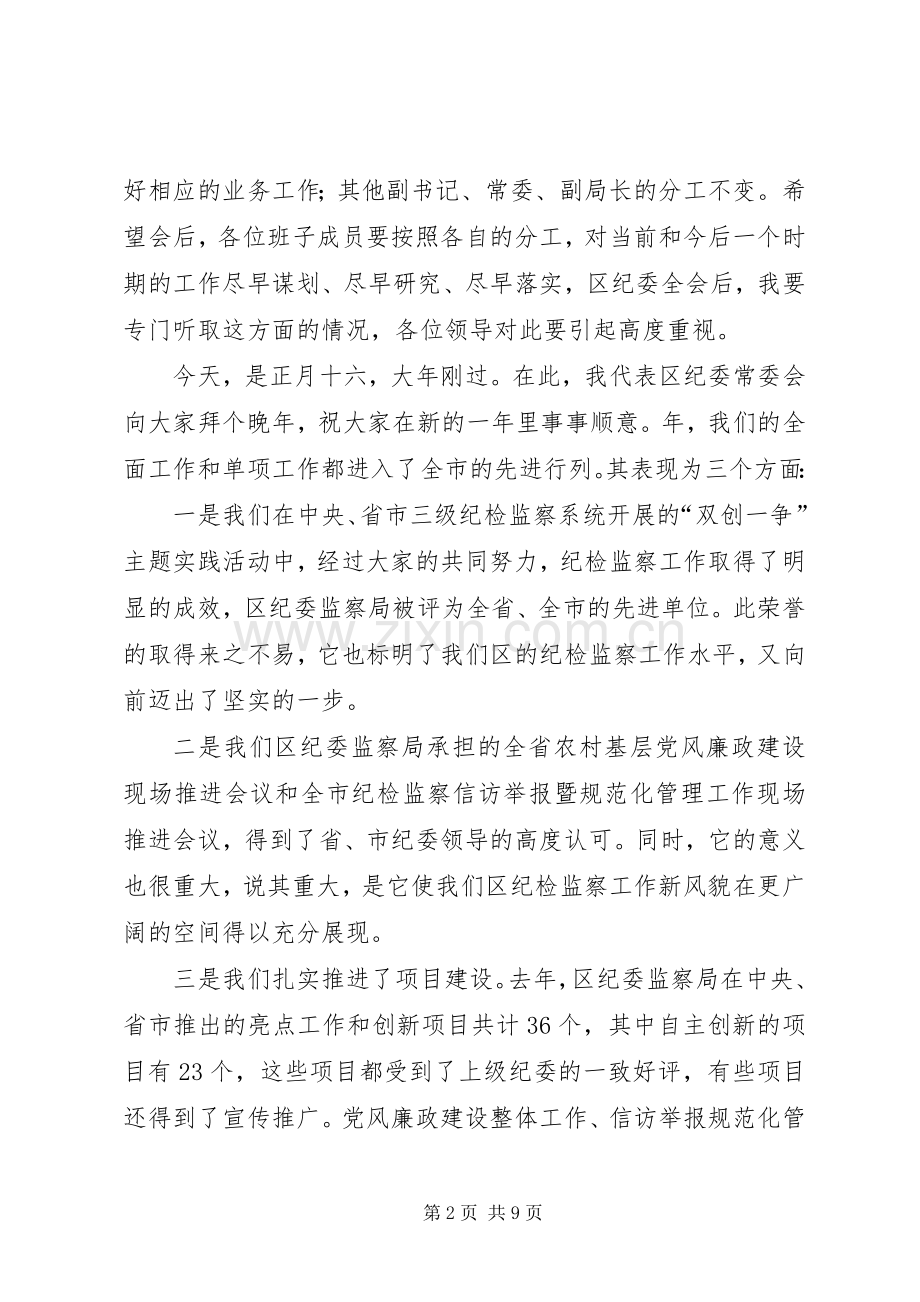 书记在部门干部收心会发言稿.docx_第2页