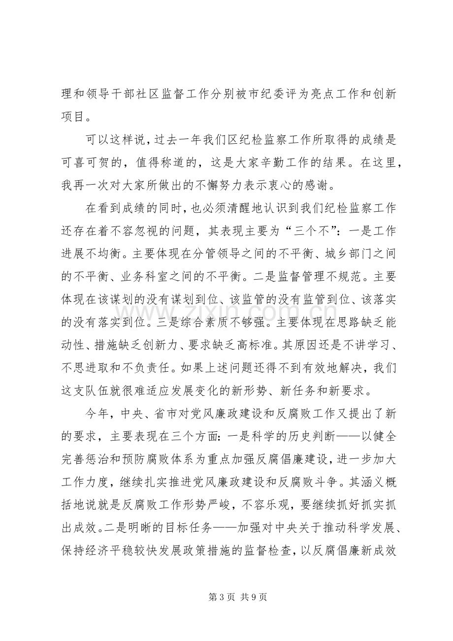 书记在部门干部收心会发言稿.docx_第3页