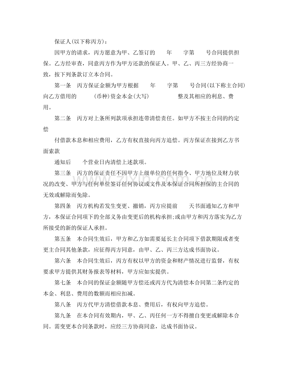 保证合同范本.docx_第2页