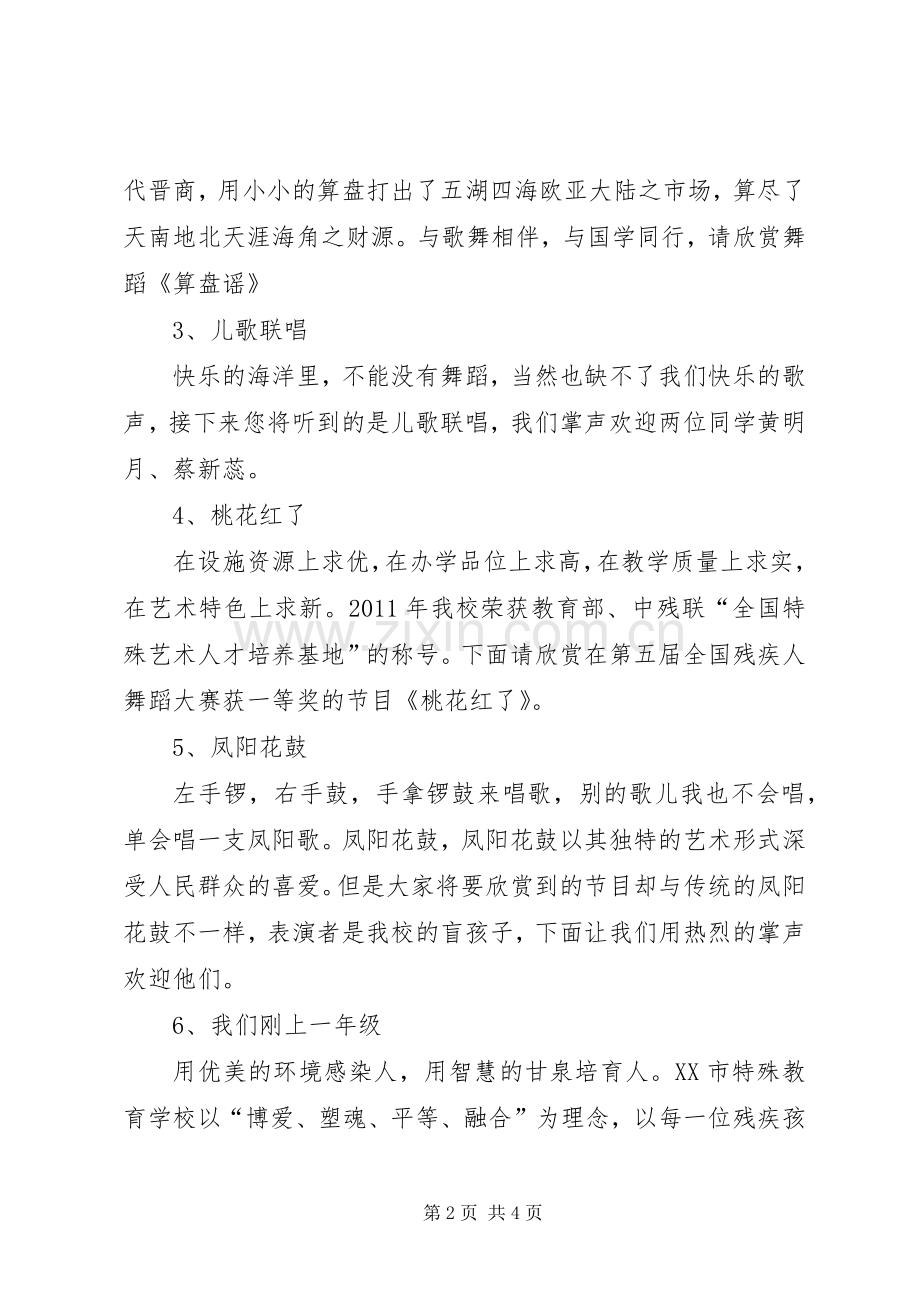 XX年校庆主持稿(2).docx_第2页