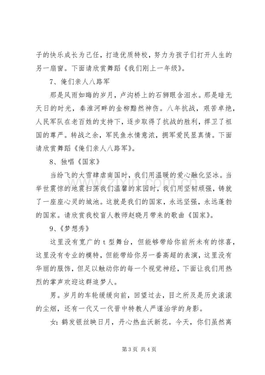 XX年校庆主持稿(2).docx_第3页