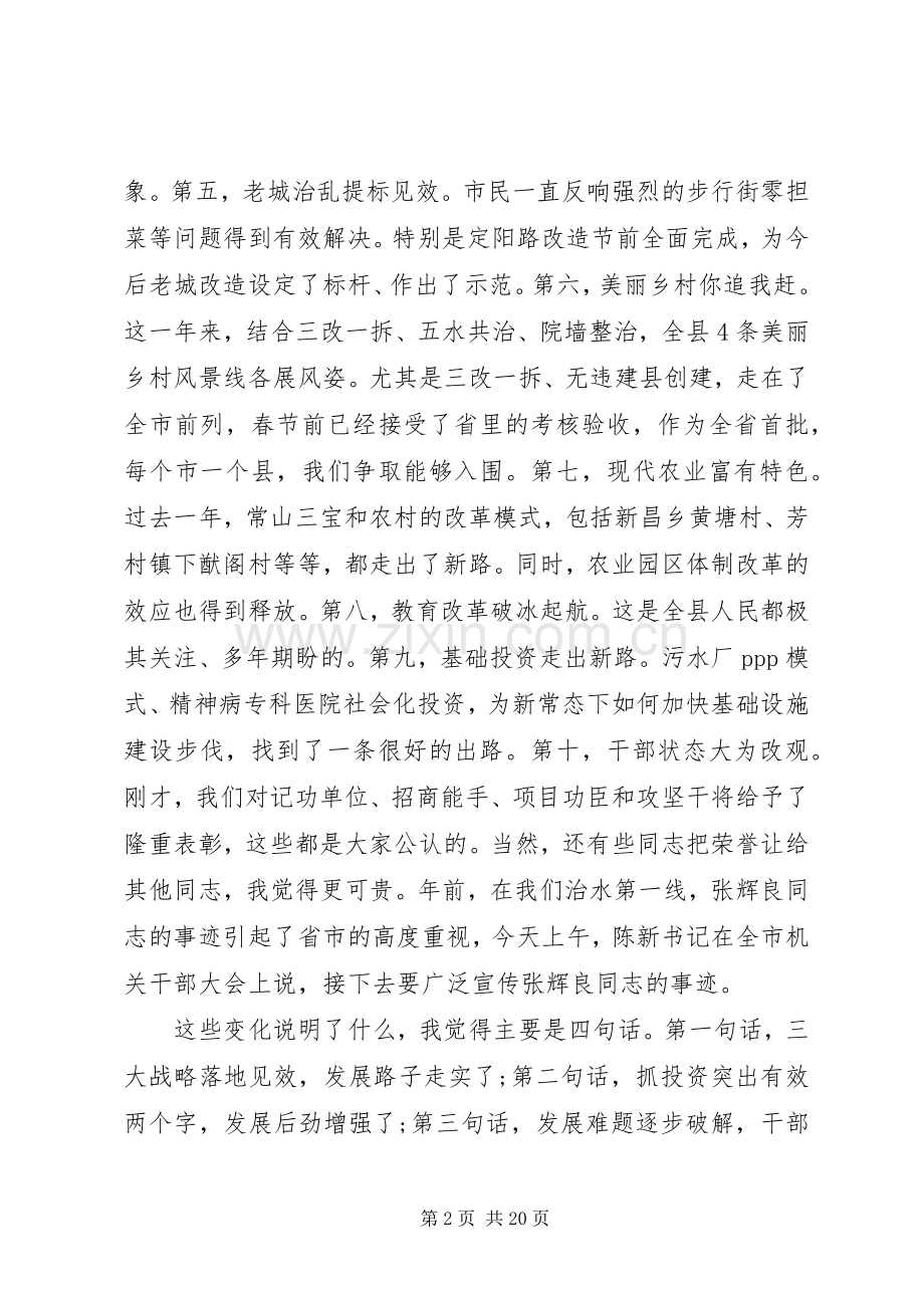 春节后收心会发言三篇.docx_第2页