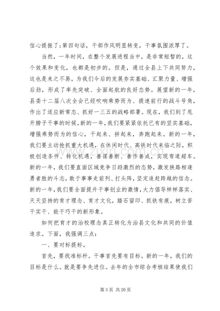 春节后收心会发言三篇.docx_第3页