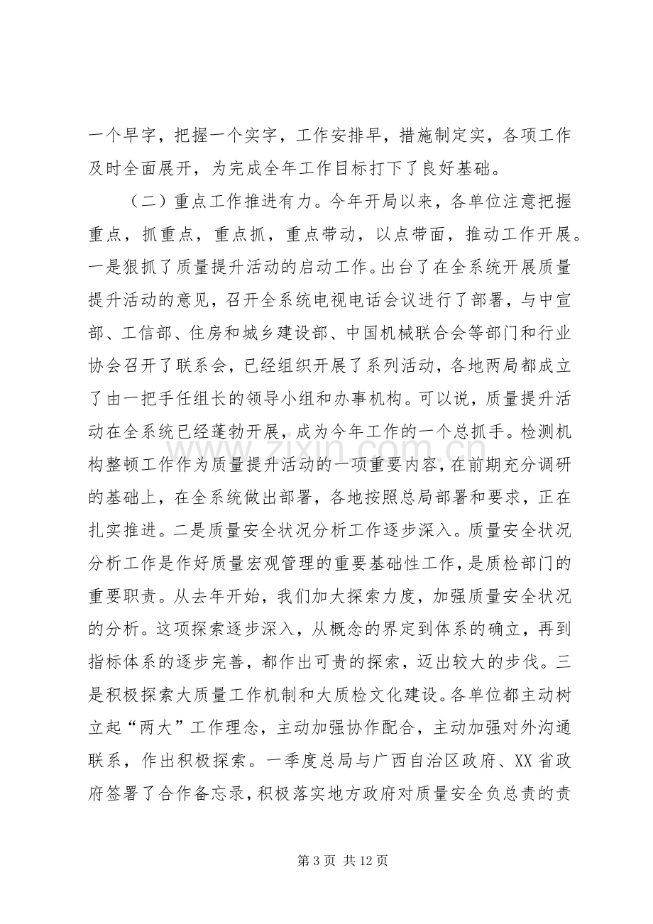 讲话在广讲话在XX县区工作汇报会上的.docx_第3页