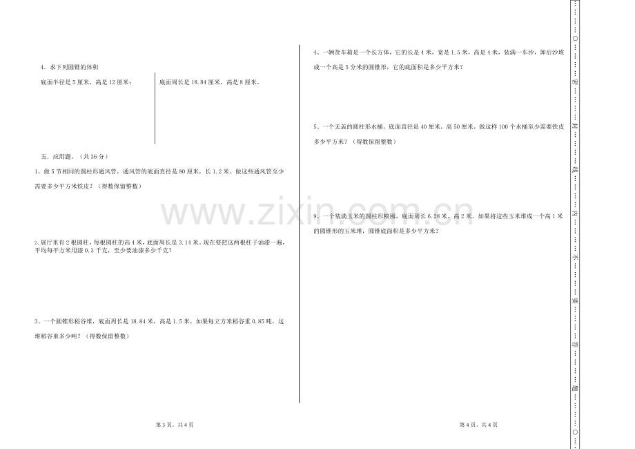 人教版六年级下册数学圆柱与圆锥单元测试.doc_第2页