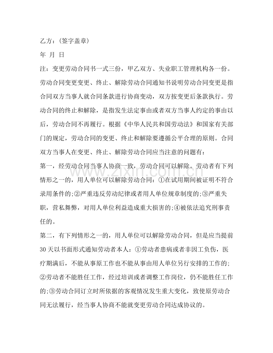 劳动合同变更通知书范本3篇.docx_第3页