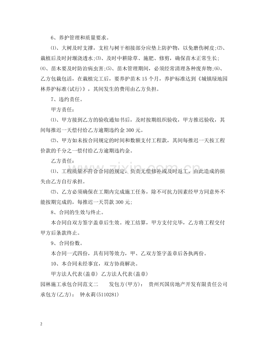 园林施工承包合同.docx_第2页