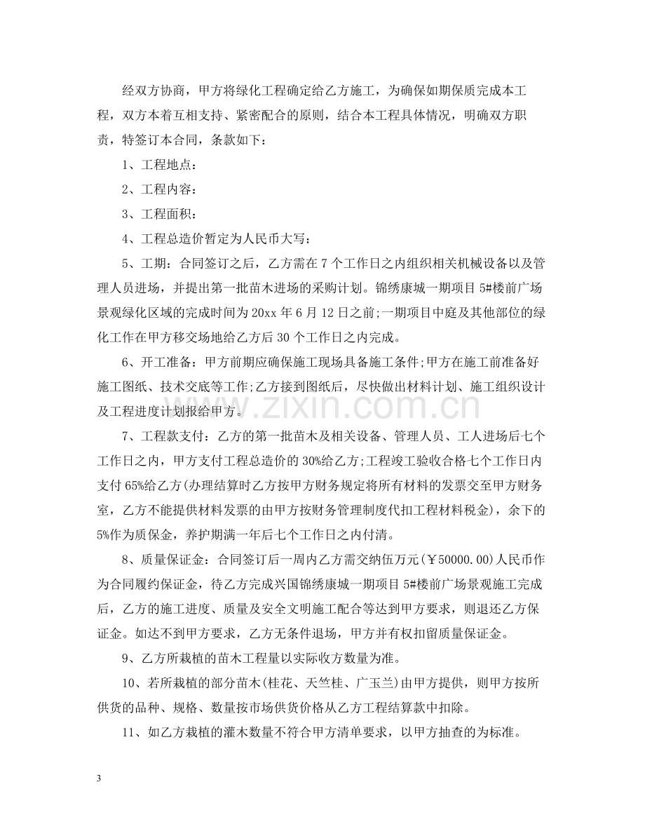 园林施工承包合同.docx_第3页