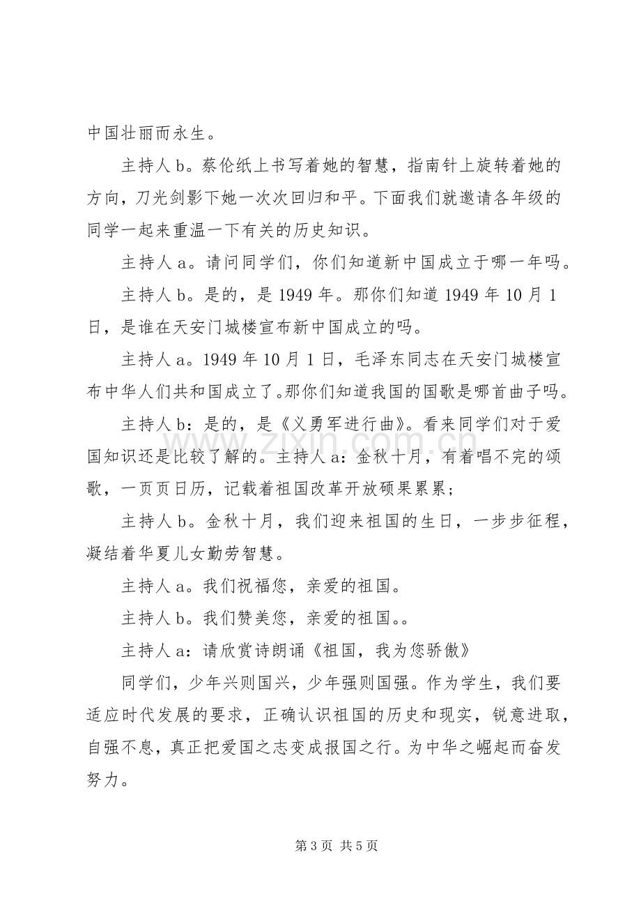 迎国庆升旗仪式主持稿.docx_第3页