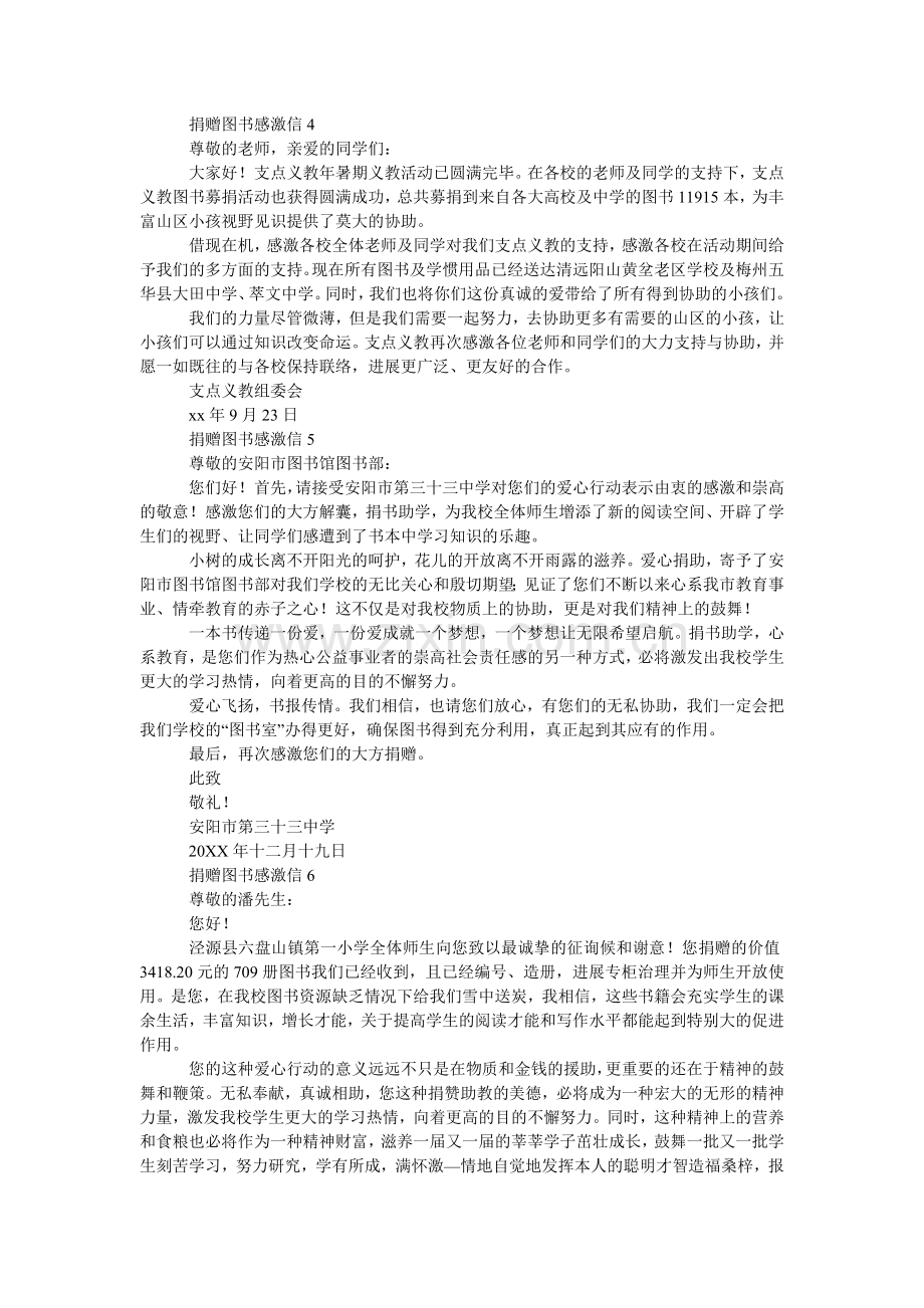 捐赠图书感谢信8篇.doc_第2页