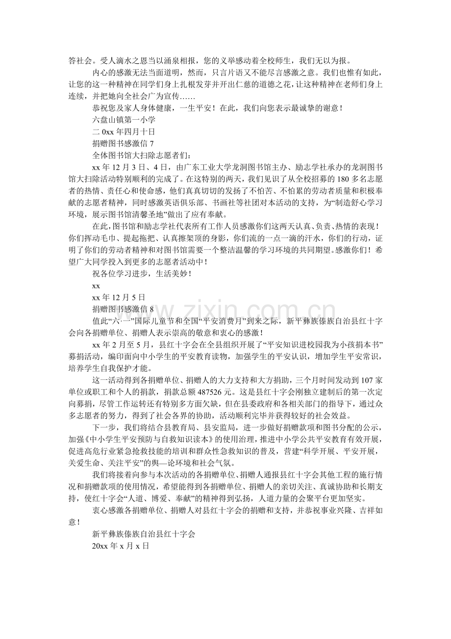 捐赠图书感谢信8篇.doc_第3页