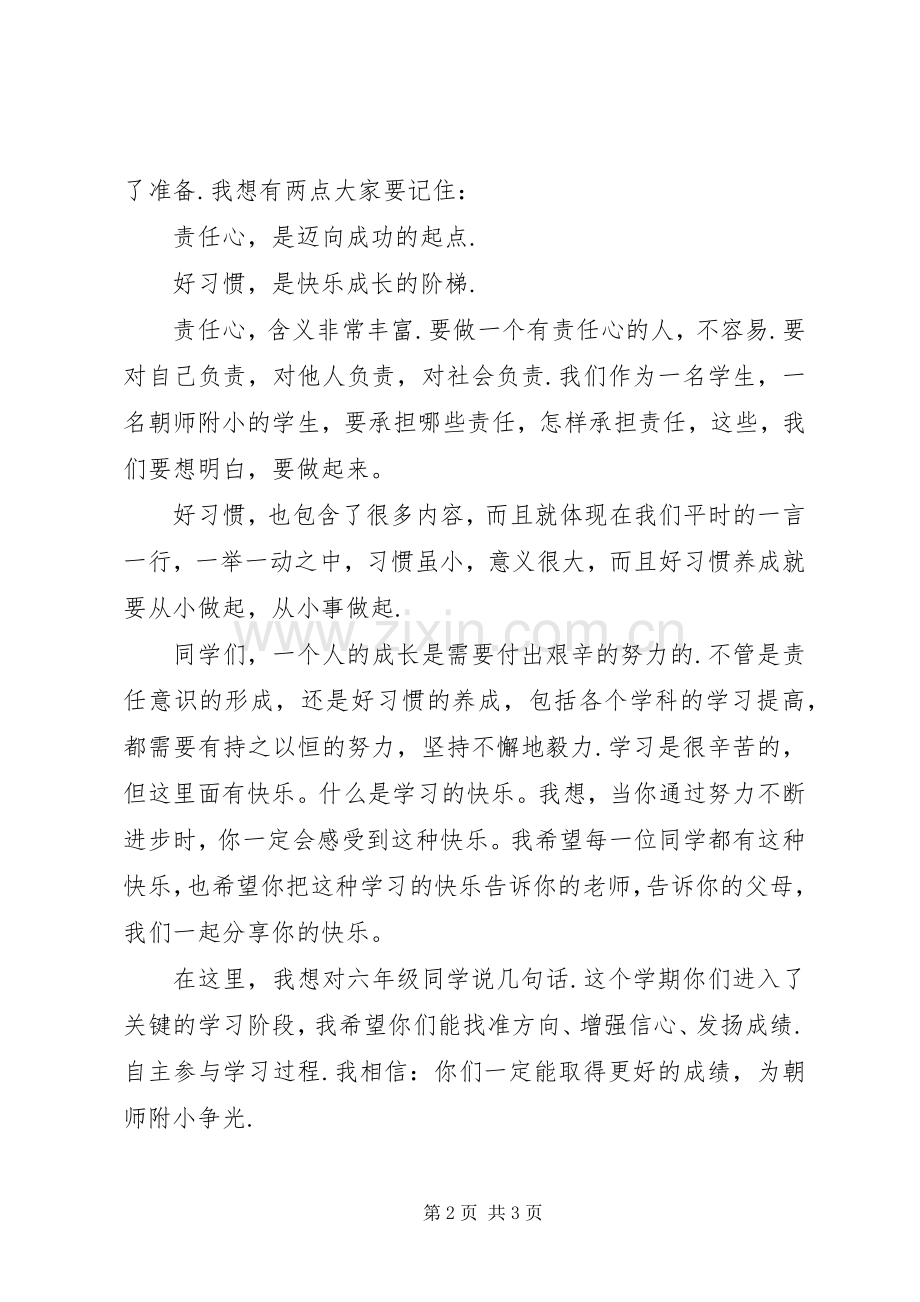 校长开学典礼发言_1.docx_第2页