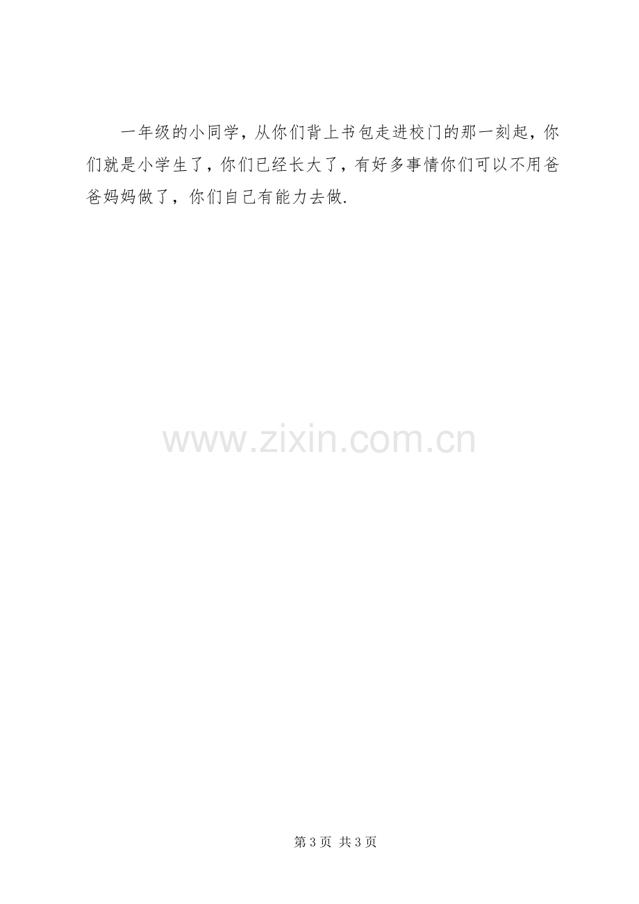 校长开学典礼发言_1.docx_第3页