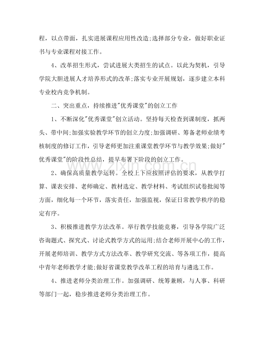 学校教务处教学工作参考计划范文2.doc_第2页