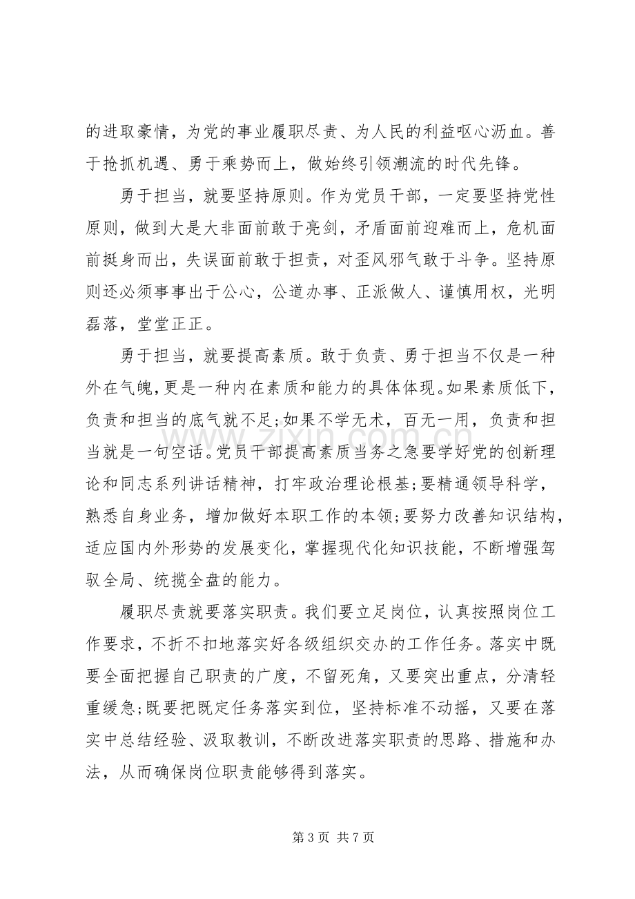 两学一做第四专题研讨发言范文.docx_第3页