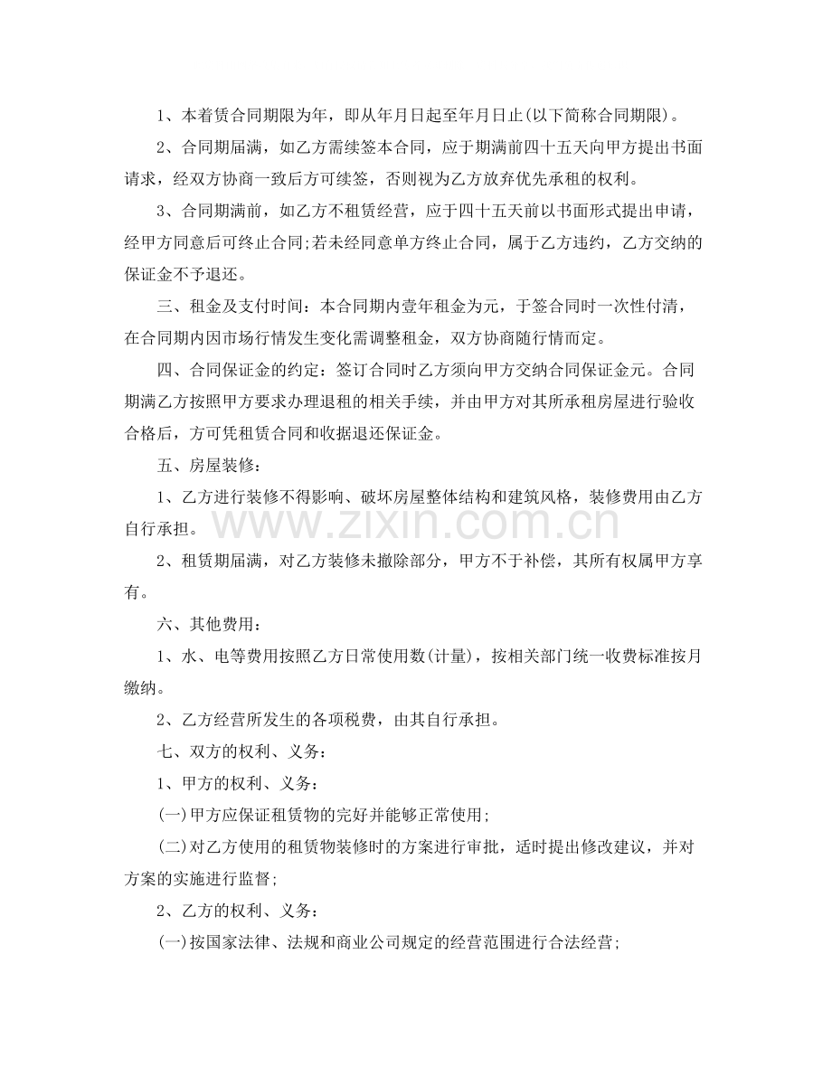 商铺的门面租赁合同范本.docx_第3页