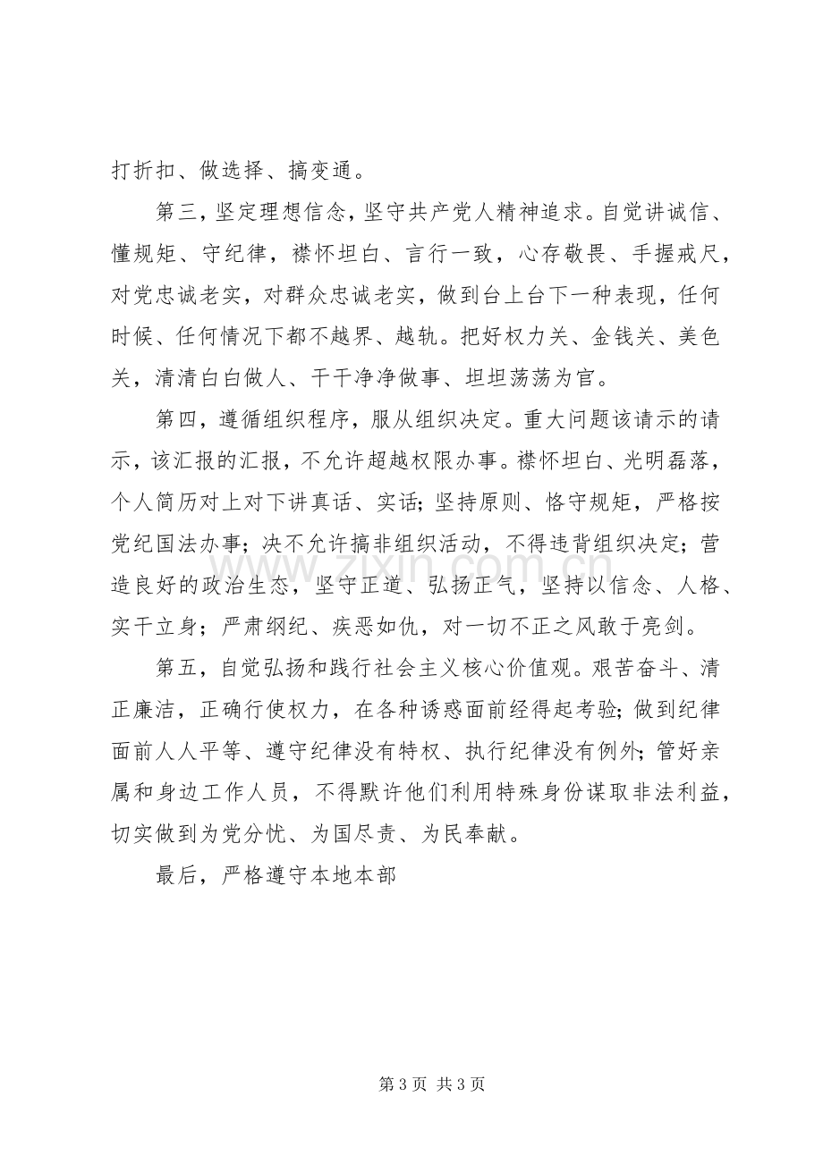 守纪律讲规矩主题实践活动发言2篇.docx_第3页