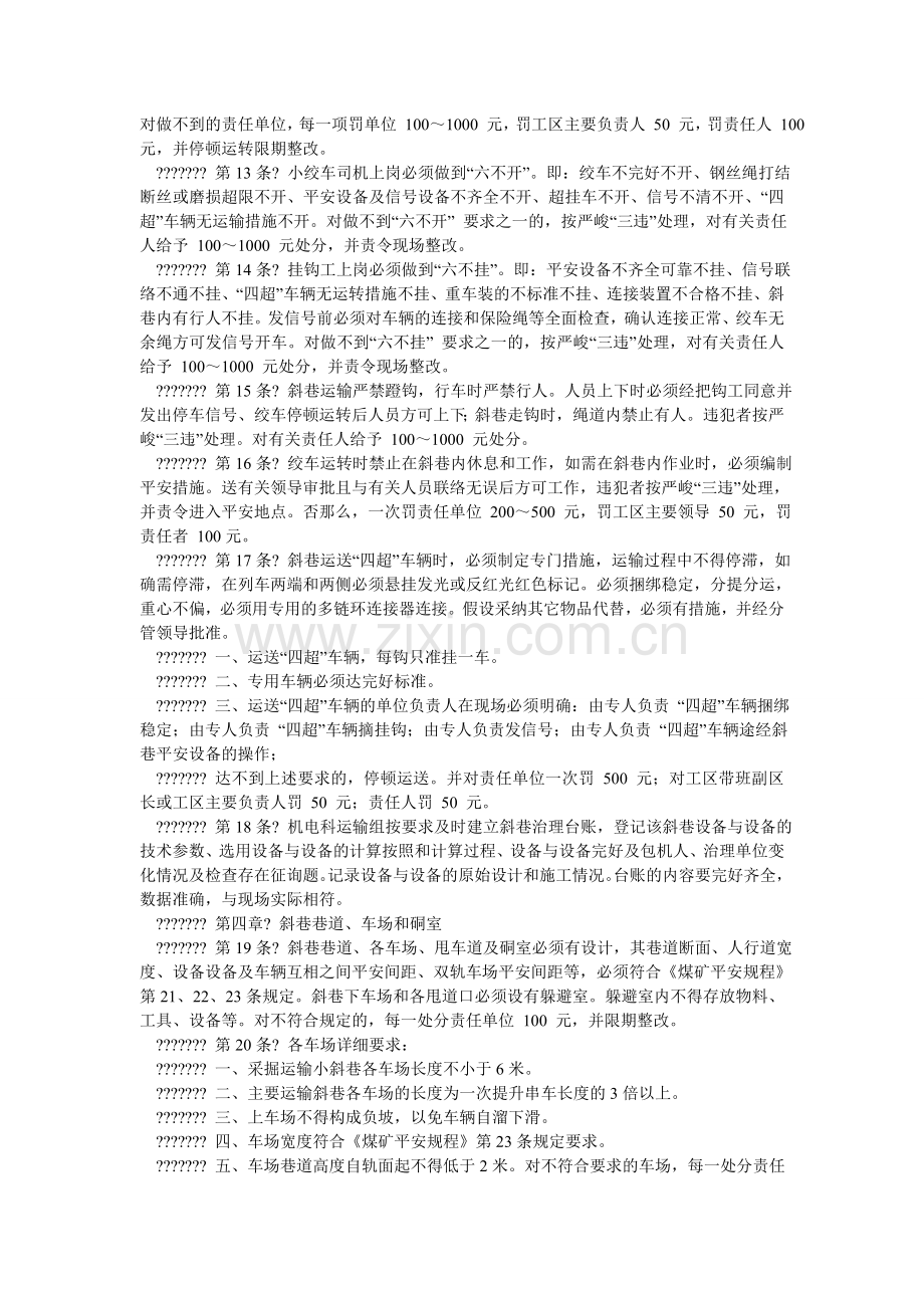 扒弓煤矿斜巷轨道运输管理制度.doc_第2页