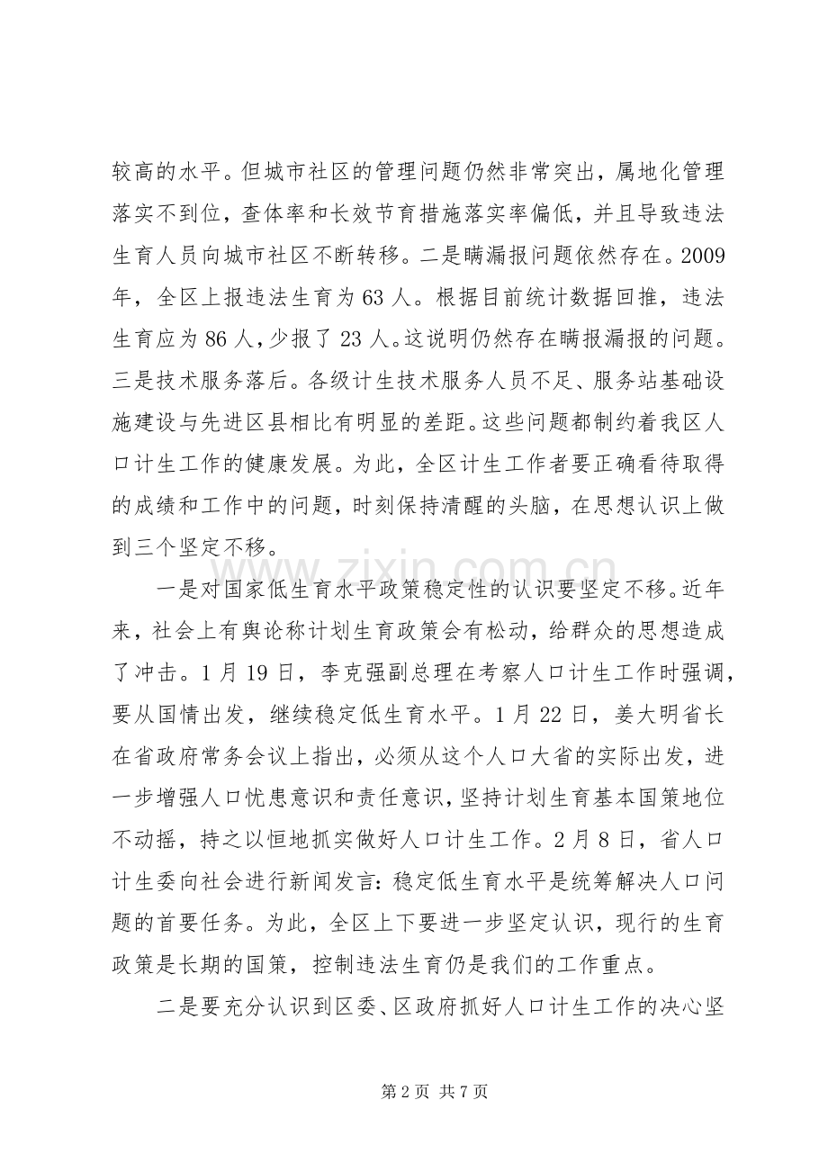 副区长在计生调度大会发言稿.docx_第2页