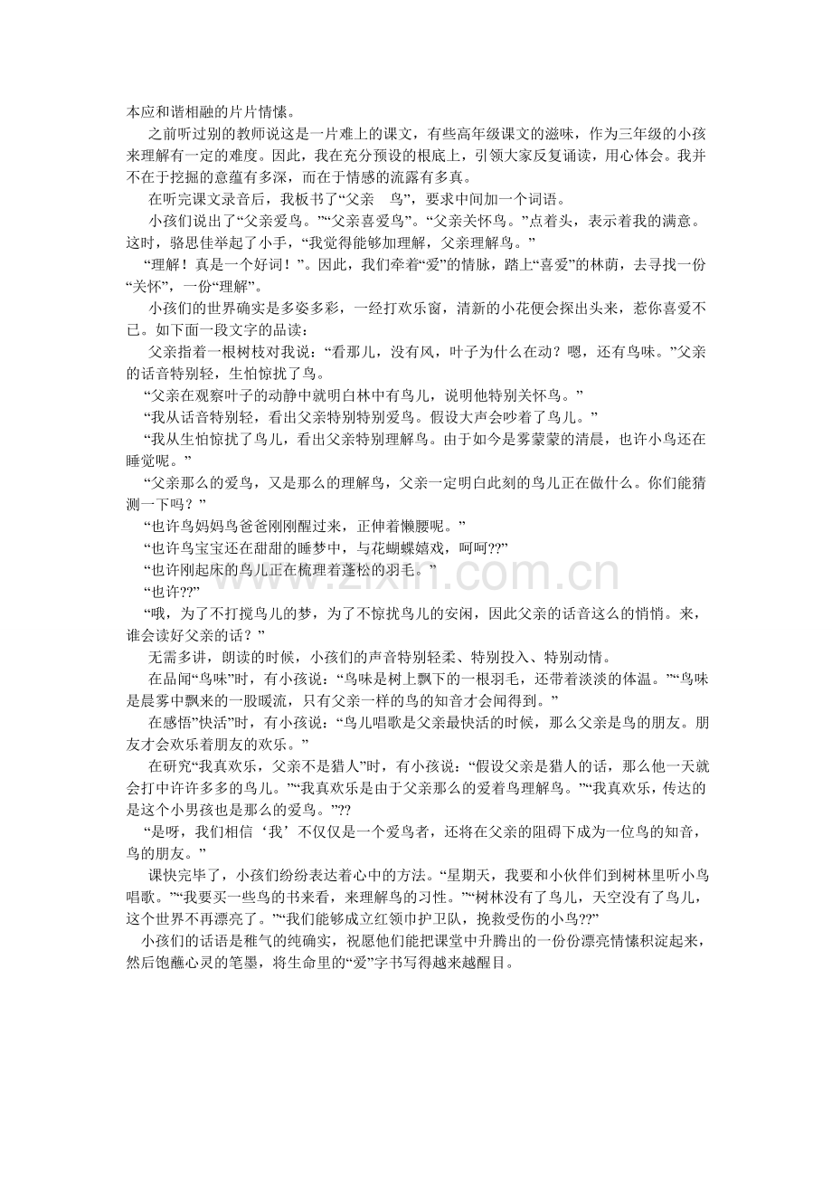 课外阅读父亲,树林和鸟及答案.doc_第2页