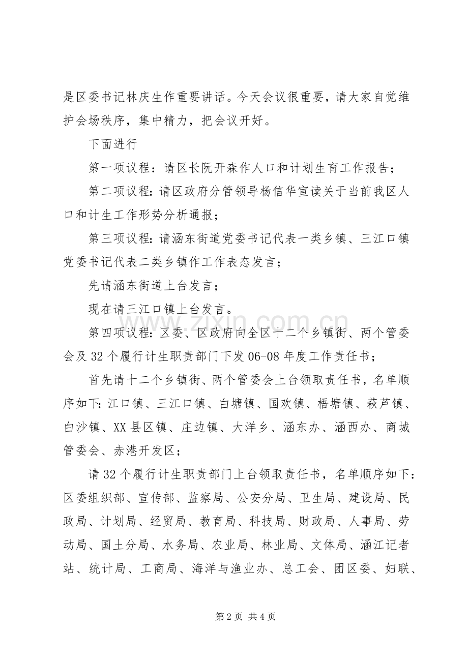 在区人口和计生工作会议上的主持稿(2).docx_第2页