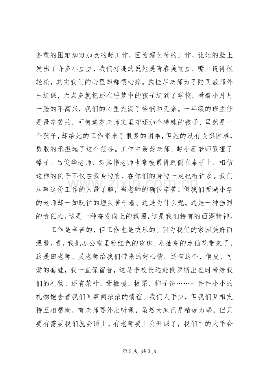 百尺竿头更进一步（保持共产党员先进性演讲）.docx_第2页