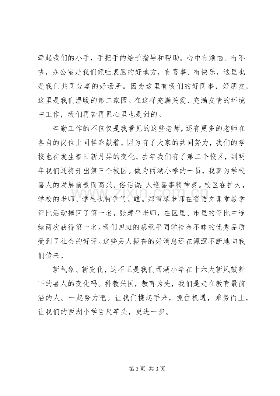 百尺竿头更进一步（保持共产党员先进性演讲）.docx_第3页