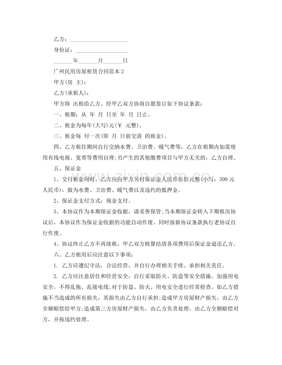 广州市民用房屋租赁合同范本.docx_第2页