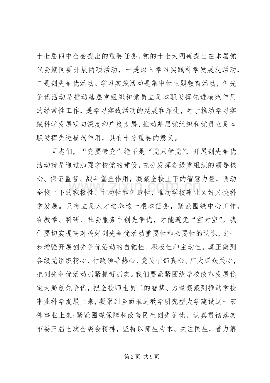 创先争优活动讲评现场会发言.docx_第2页