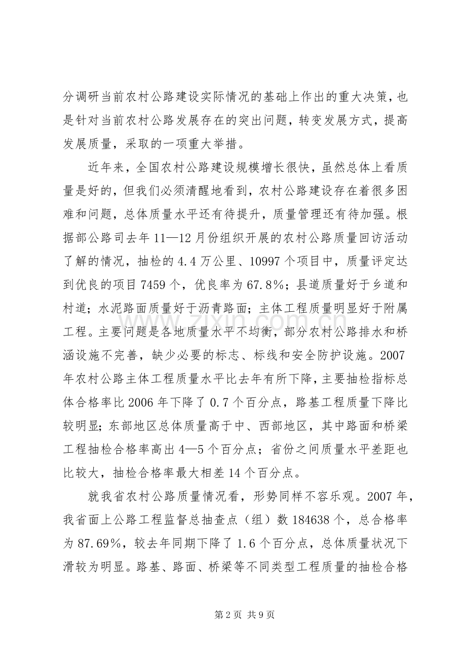 交通质监系统农村公路建设质量年活动动员会议发言稿.docx_第2页