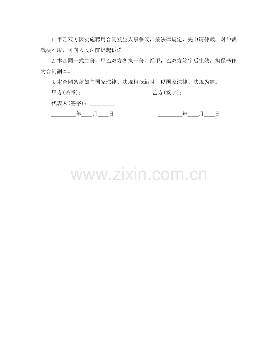 家政人员聘用合同范本2.docx_第3页