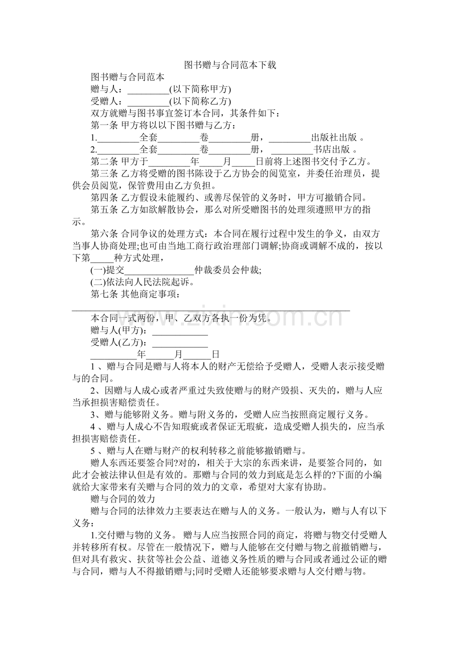 图书赠与合同范本下载 (2).docx_第1页